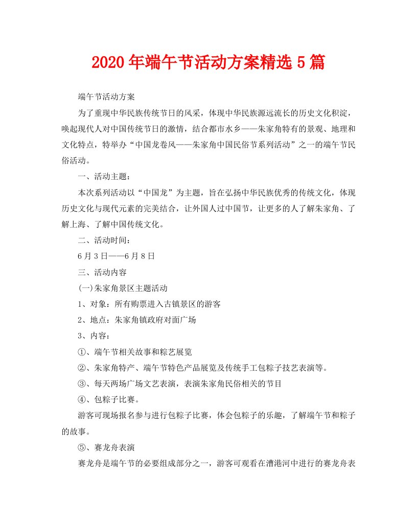 2020年端午节活动方案精选5篇