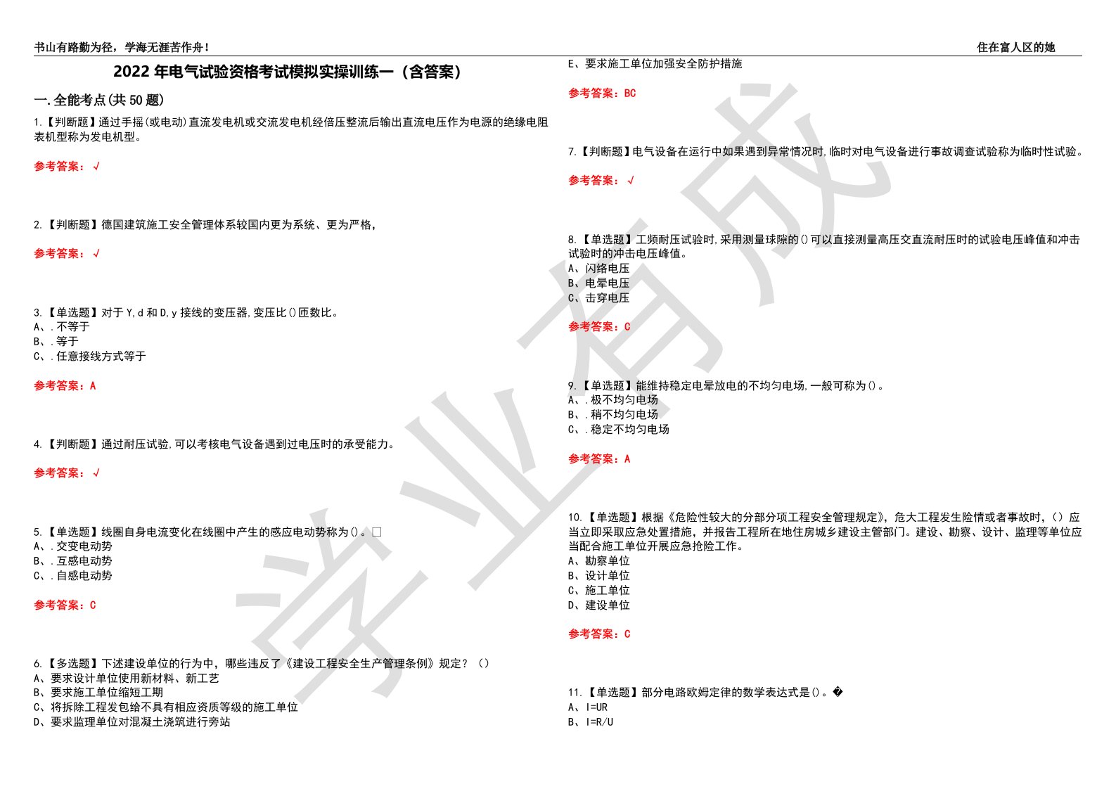 2022年电气试验资格考试模拟实操训练一（含答案）试卷号：59