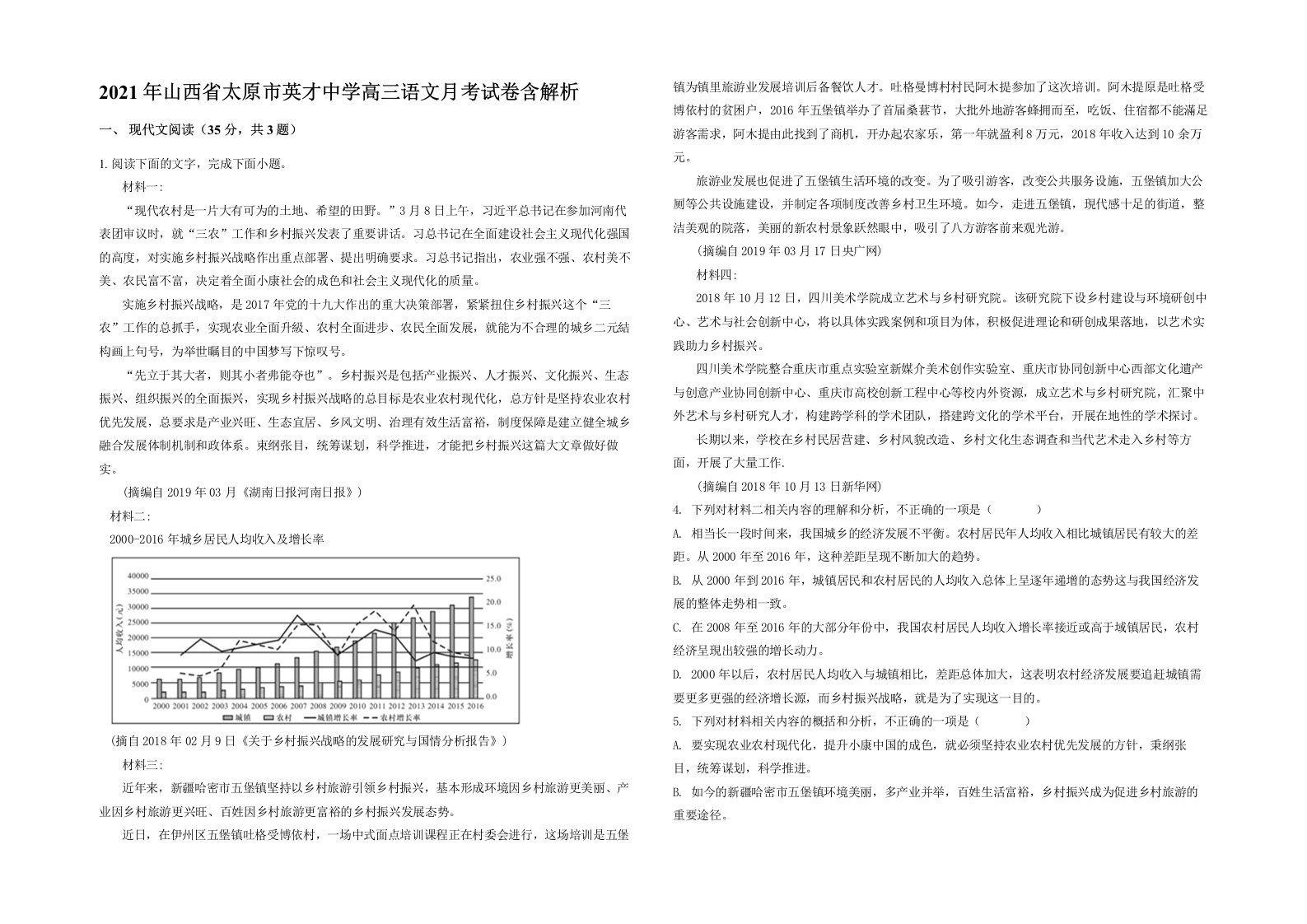 2021年山西省太原市英才中学高三语文月考试卷含解析