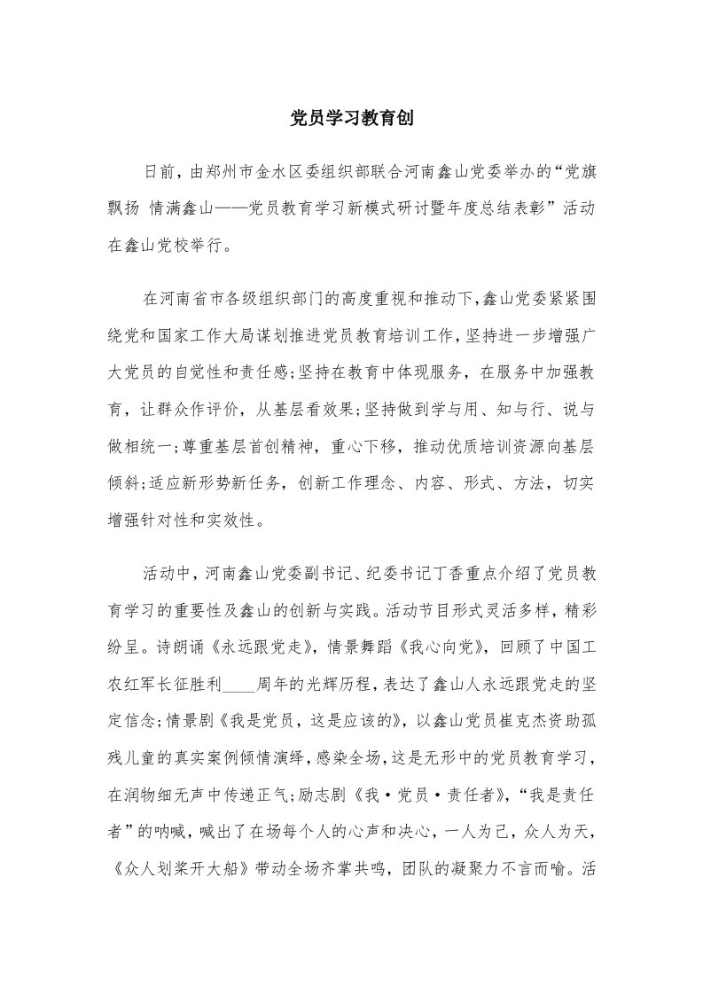 党员学习教育创