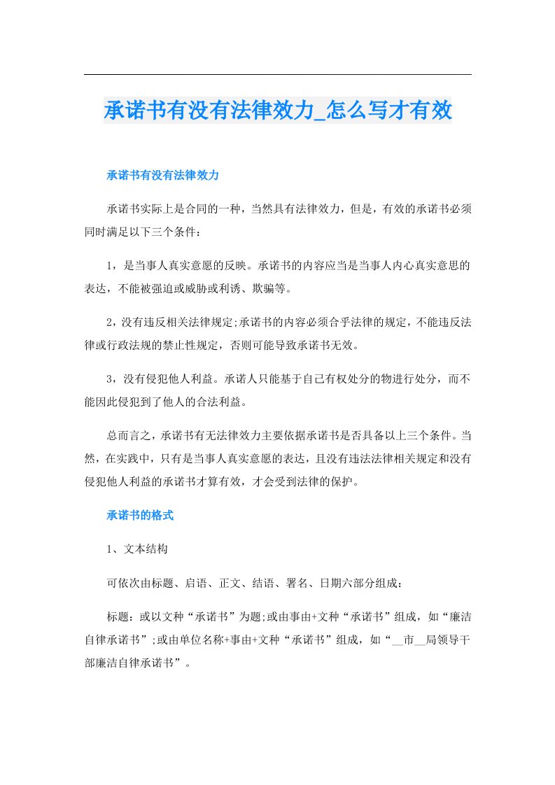 承诺书有没有法律效力_怎么写才有效