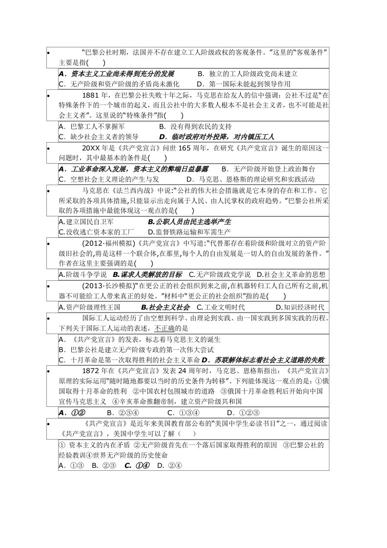 高一历史巴黎公社时期练习题