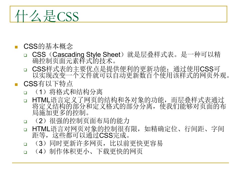 最新在网页中加及动态效果精品课件