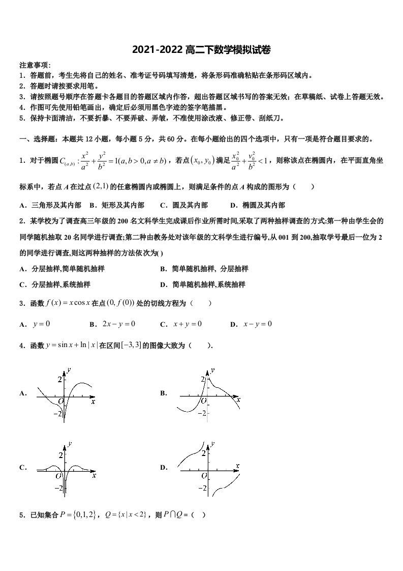 山东省聊城市莘县第一中学2021-2022学年高二数学第二学期期末质量检测试题含解析