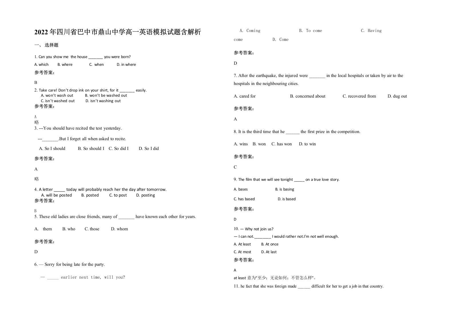 2022年四川省巴中市鼎山中学高一英语模拟试题含解析