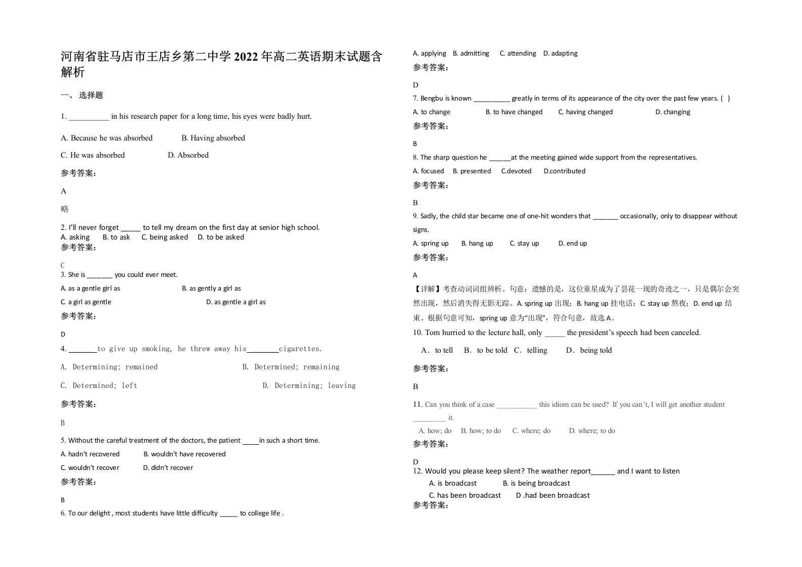 河南省驻马店市王店乡第二中学2022年高二英语期末试题含解析