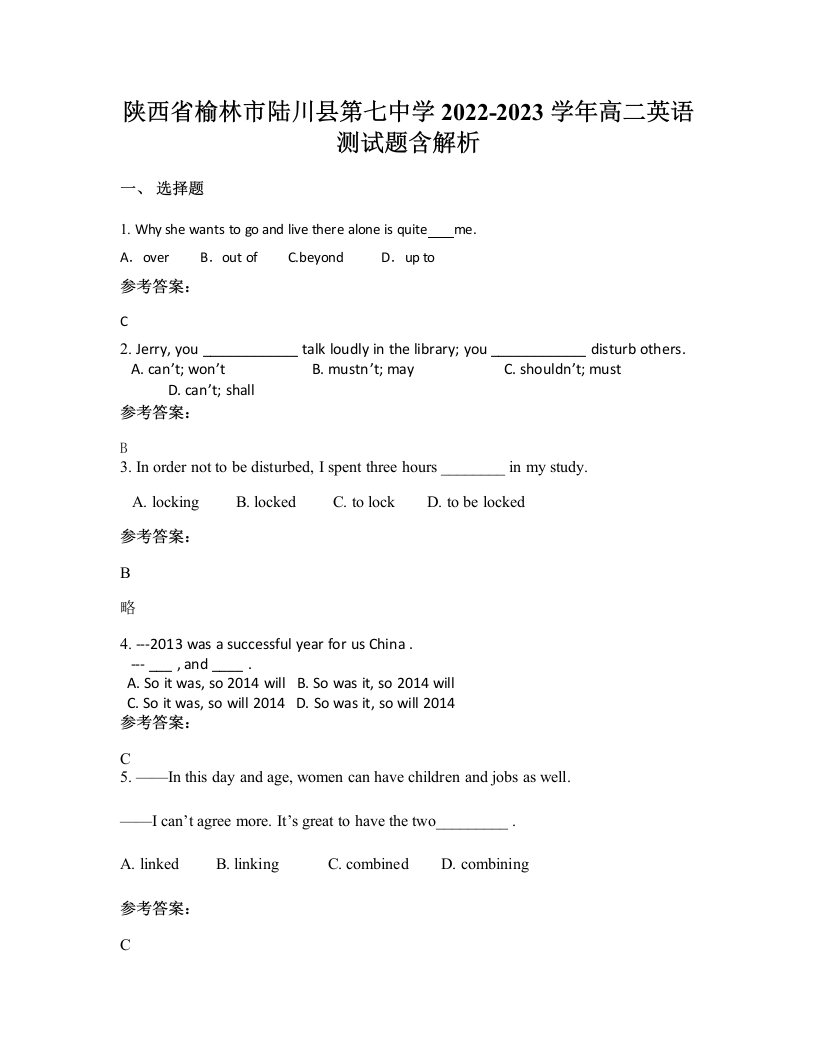 陕西省榆林市陆川县第七中学2022-2023学年高二英语测试题含解析