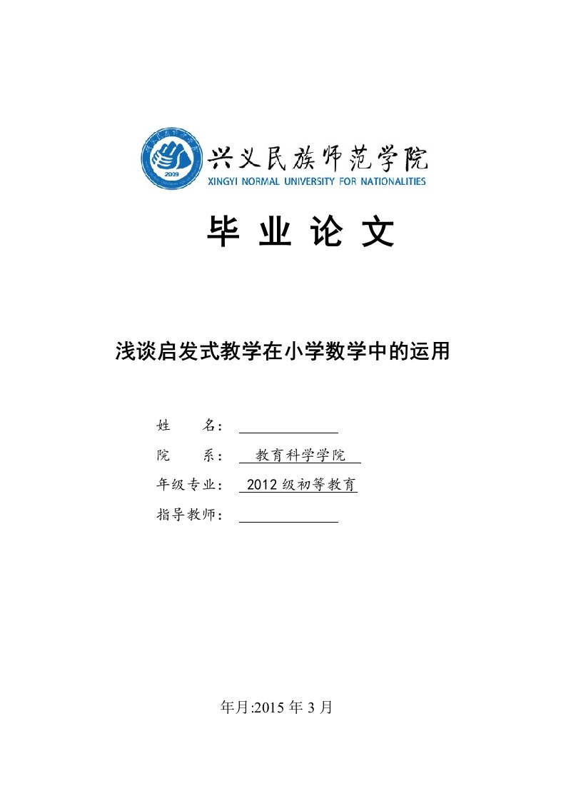 浅谈启发式教学在小学数学中的运用