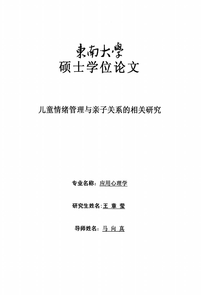 儿童情绪管理与亲子关系的相关研究