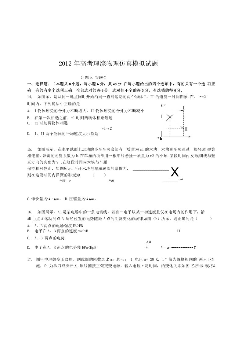 [名校联盟]河南省扶沟高中高三物理模拟题(1)