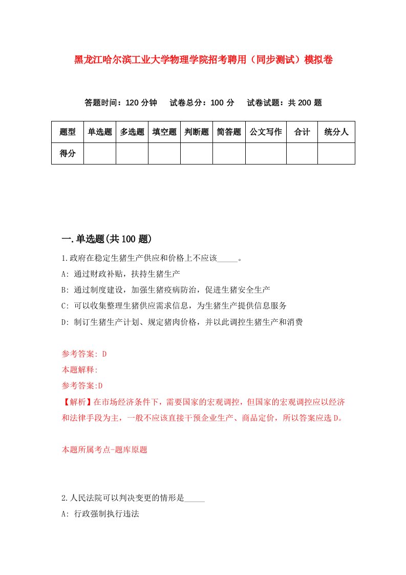 黑龙江哈尔滨工业大学物理学院招考聘用同步测试模拟卷21