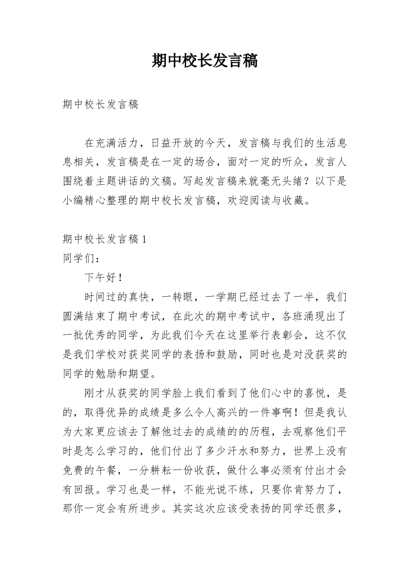 期中校长发言稿