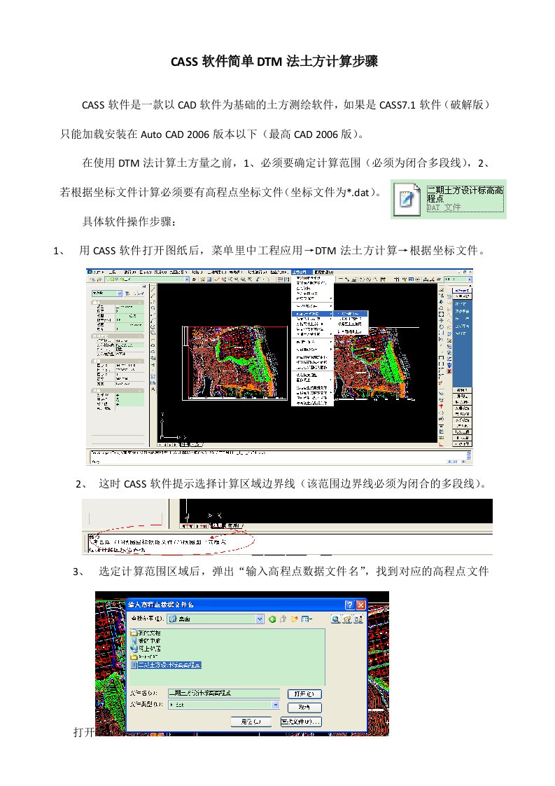 CASS软件简单DTM法土方计算步骤