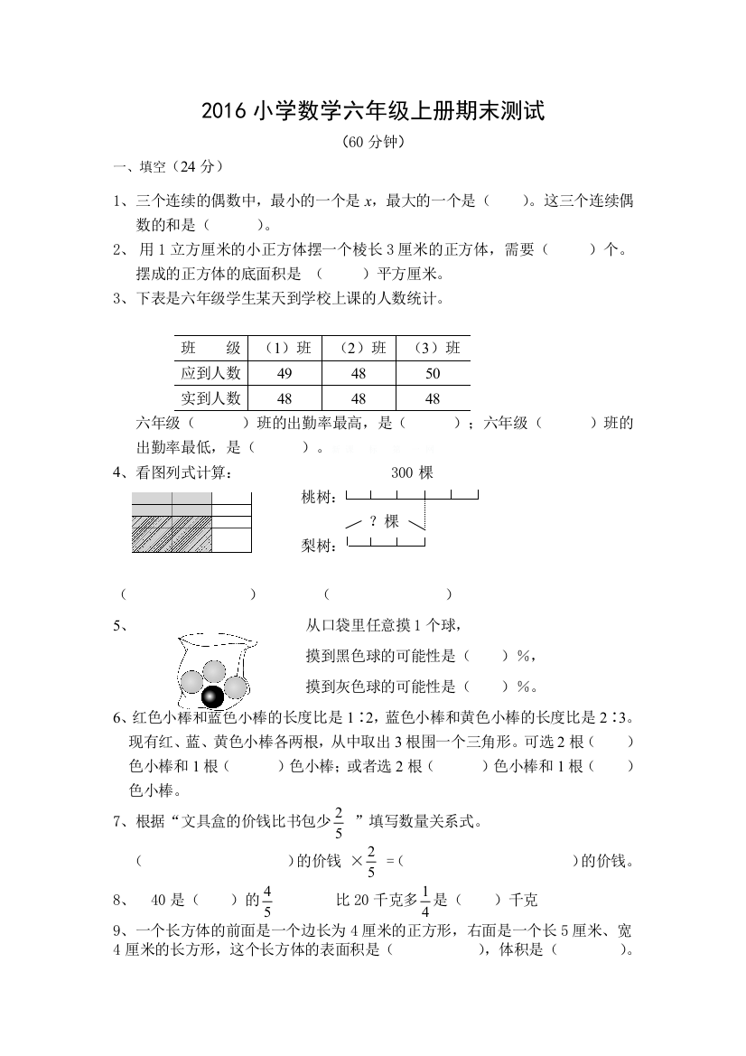 2015—苏教版六年级数学期末考试试卷及答案