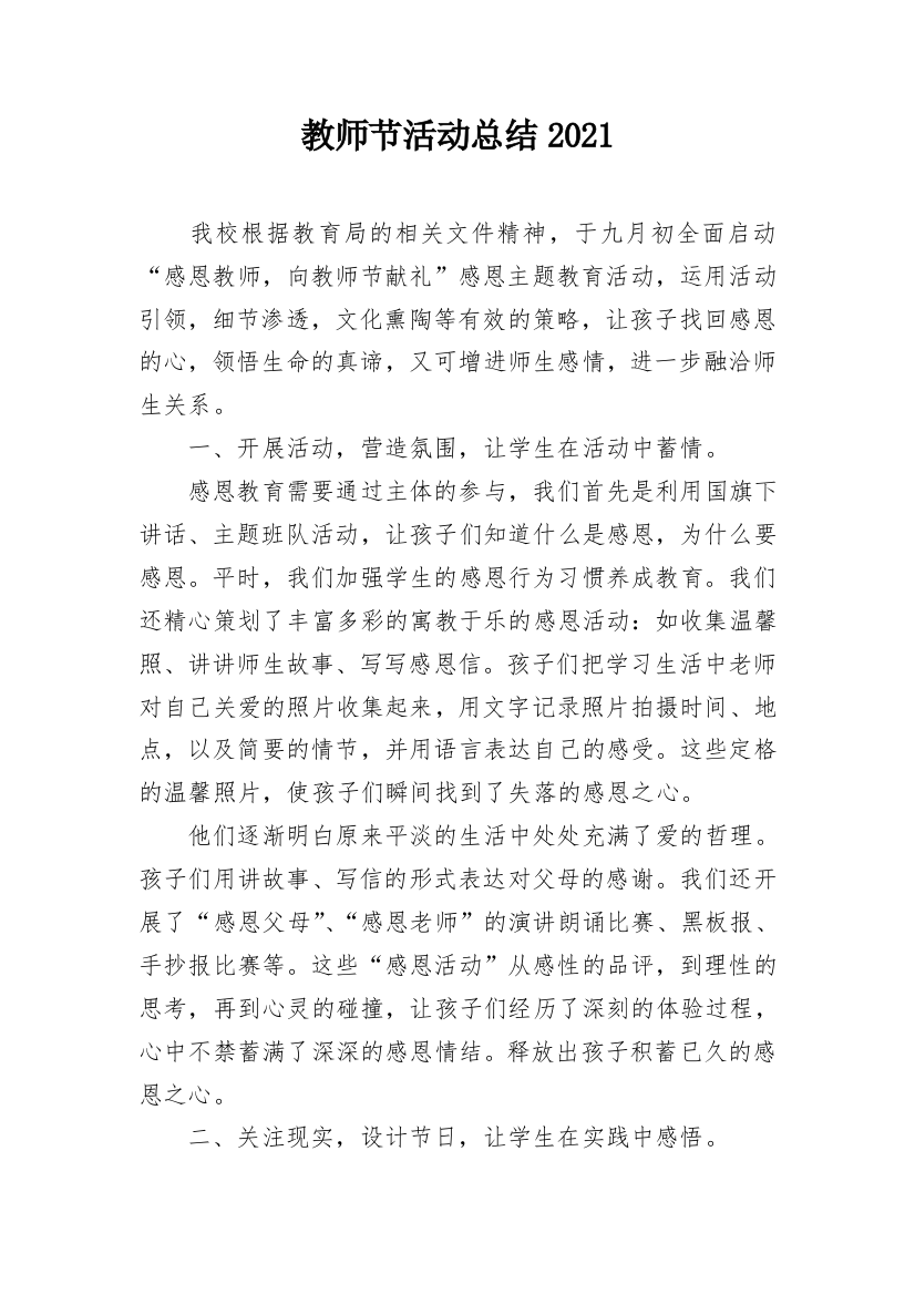 教师节活动总结2021