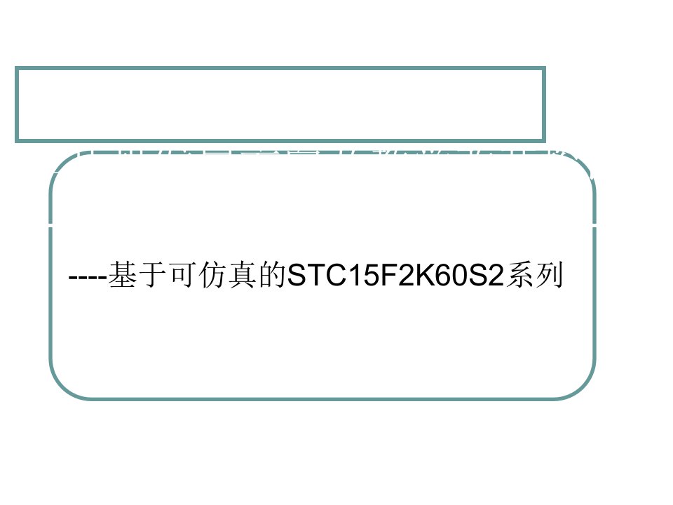 单片机发展方向及教学改革实践