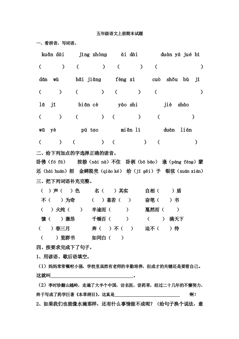 2013苏教版五年级第一学期语文期末试卷