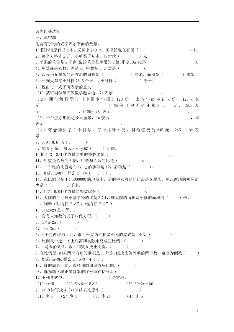 六年级数学代数初步知识练习题1