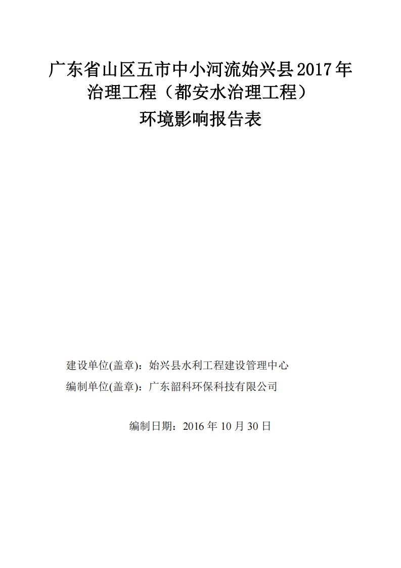 环境影响评价报告公示：治水工程环评报告