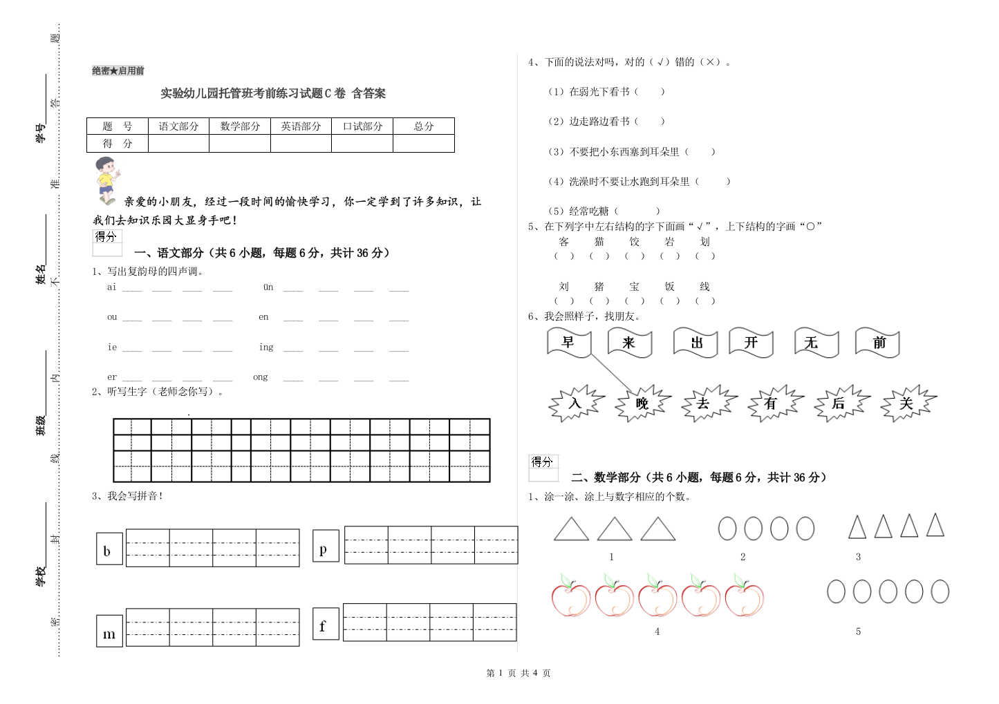 实验幼儿园托管班考前练习试题C卷-含答案