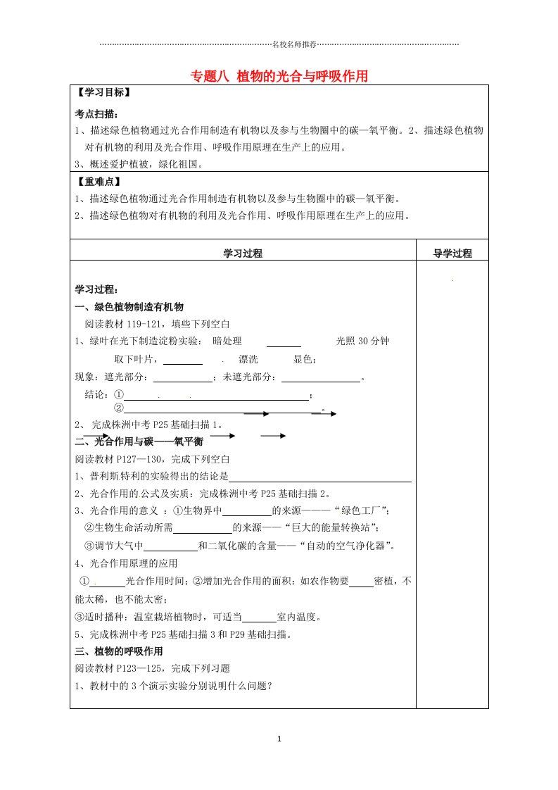 湖南省株洲县渌口镇中学八年级生物上册