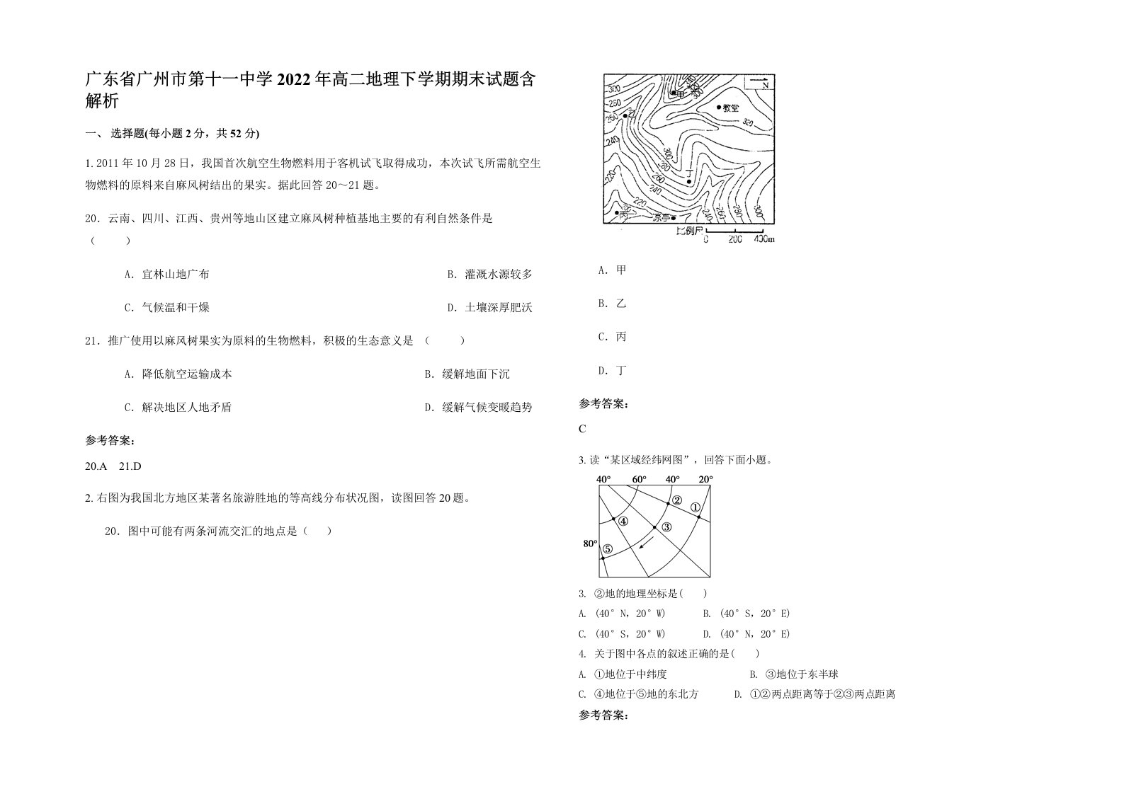 广东省广州市第十一中学2022年高二地理下学期期末试题含解析