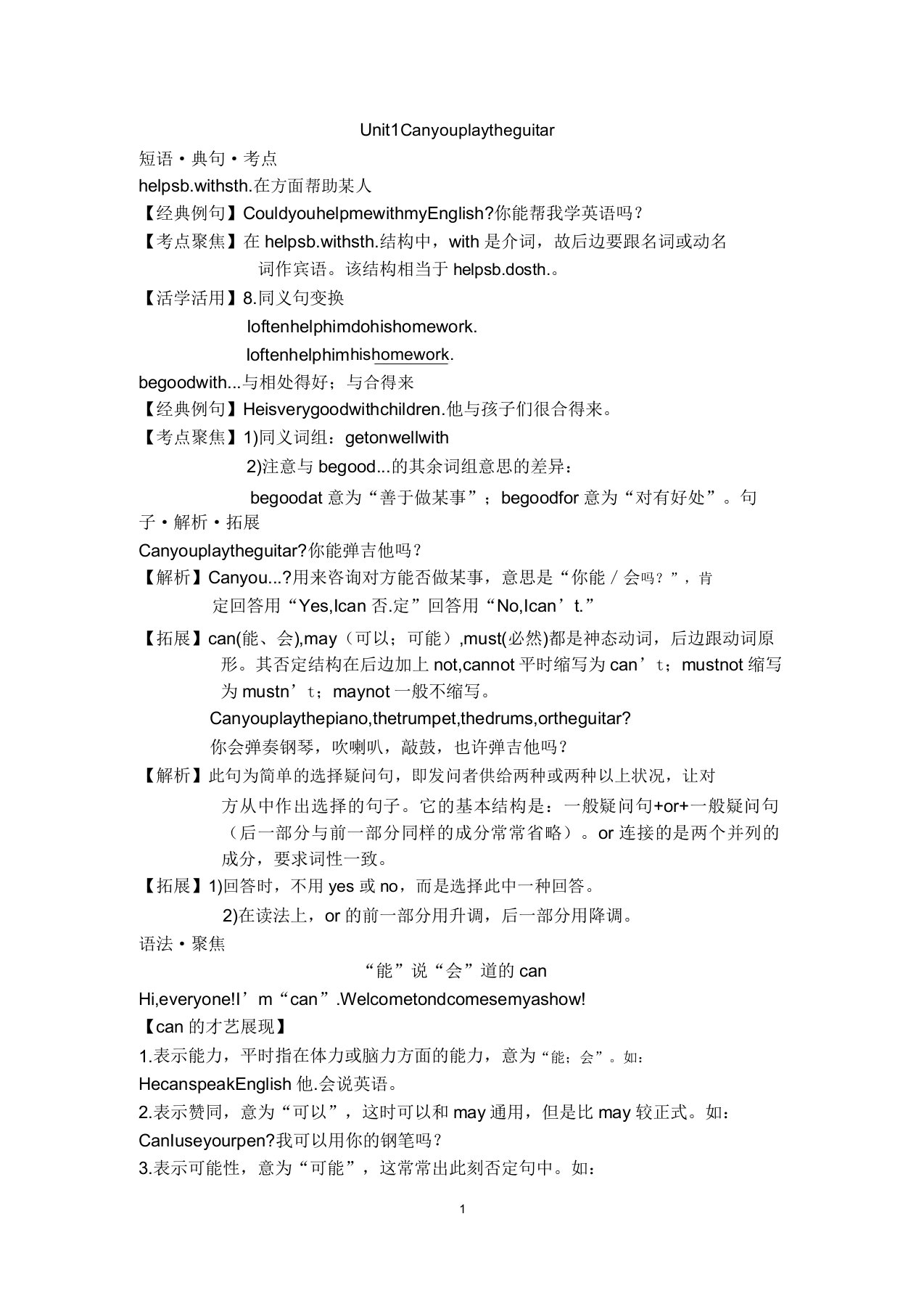 人教版新目标七年级英语下册Unit1单元检测卷(含详解)