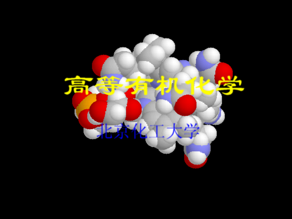 第八章自由基ppt课件