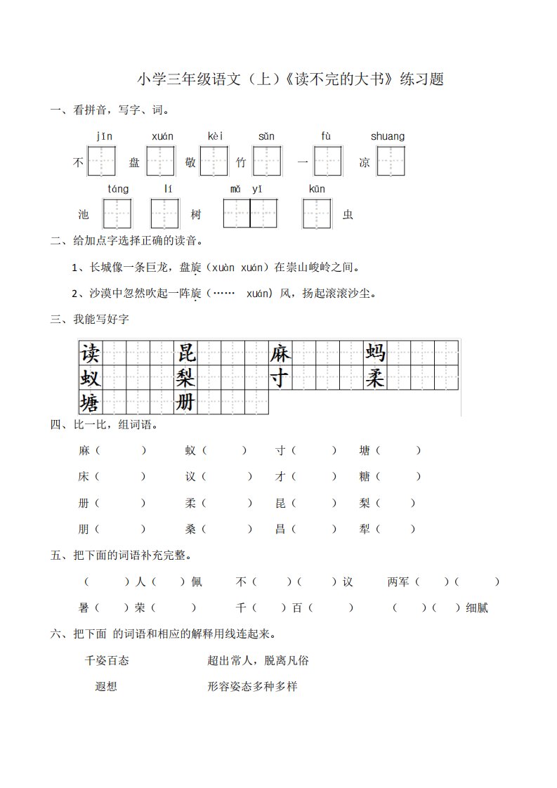 部编版小学语文三年级上册22.《读不完的大书》