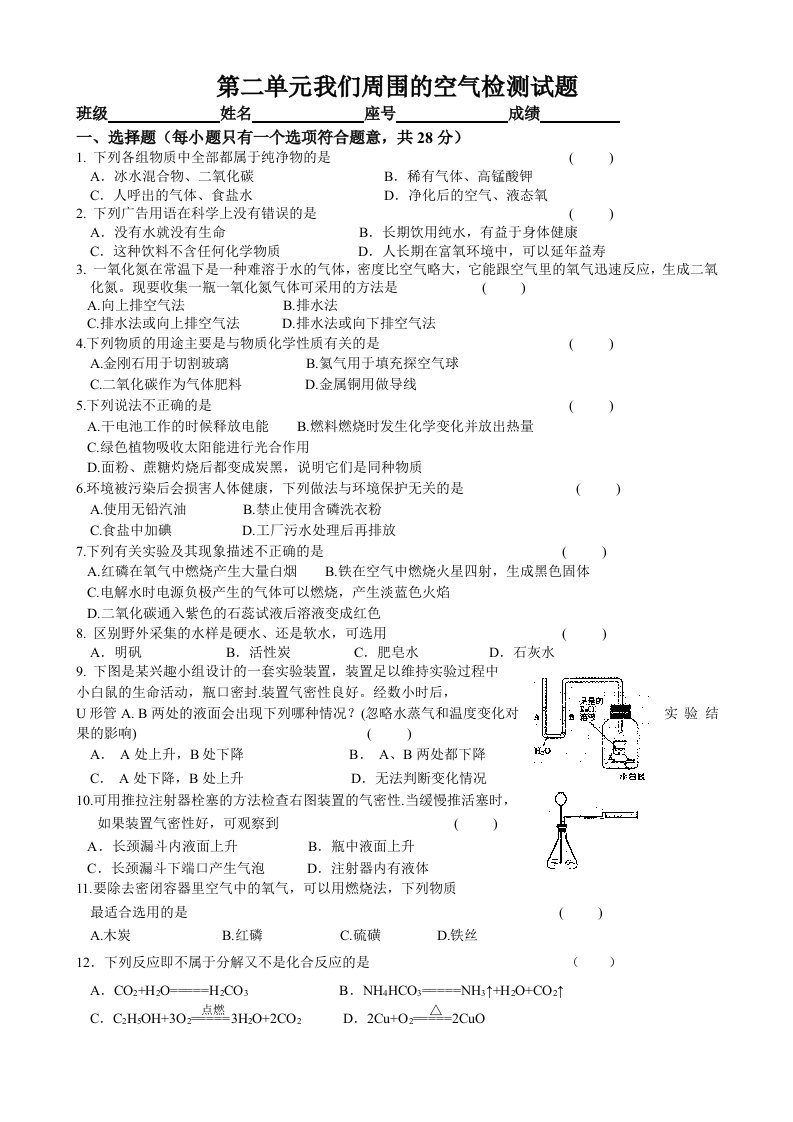 初中化学我们周围的空气检测试题