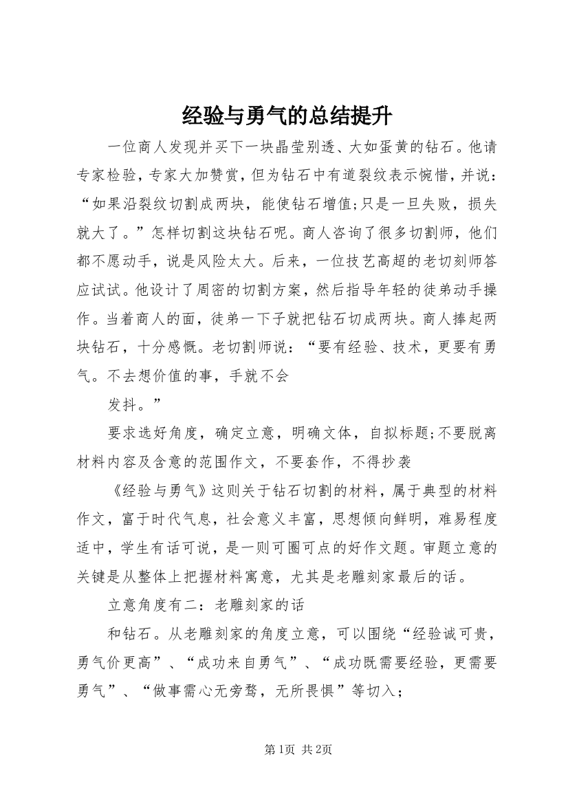 经验与勇气的总结提升