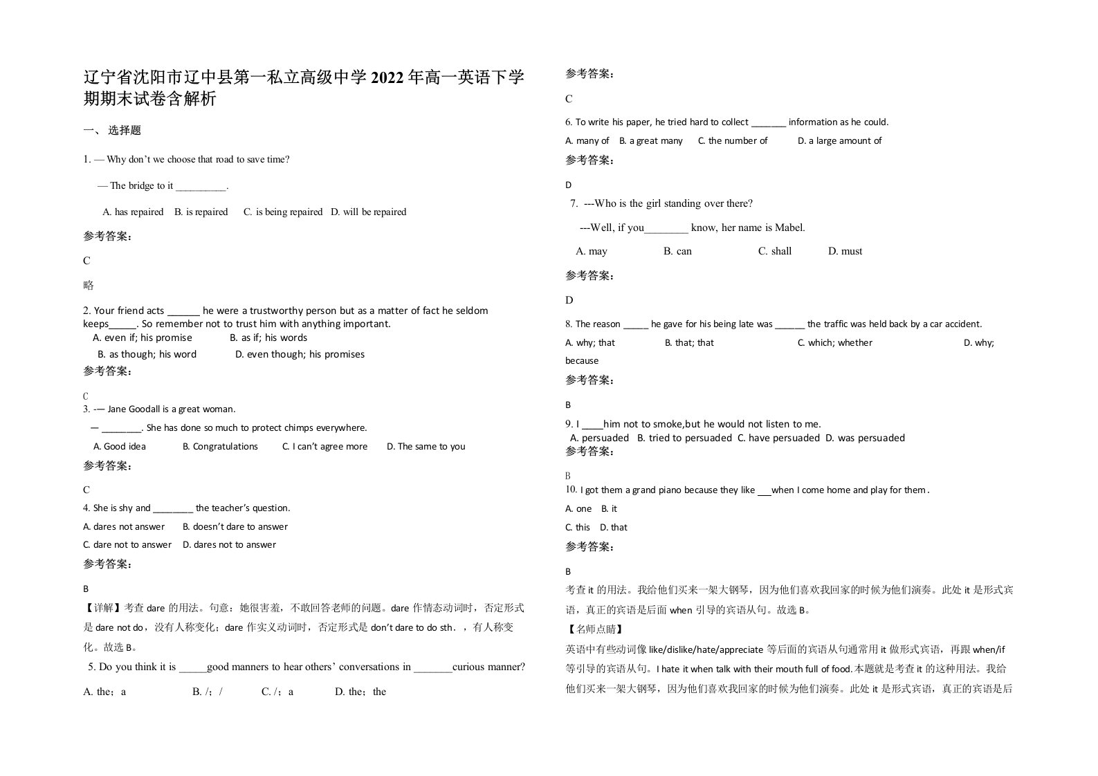 辽宁省沈阳市辽中县第一私立高级中学2022年高一英语下学期期末试卷含解析