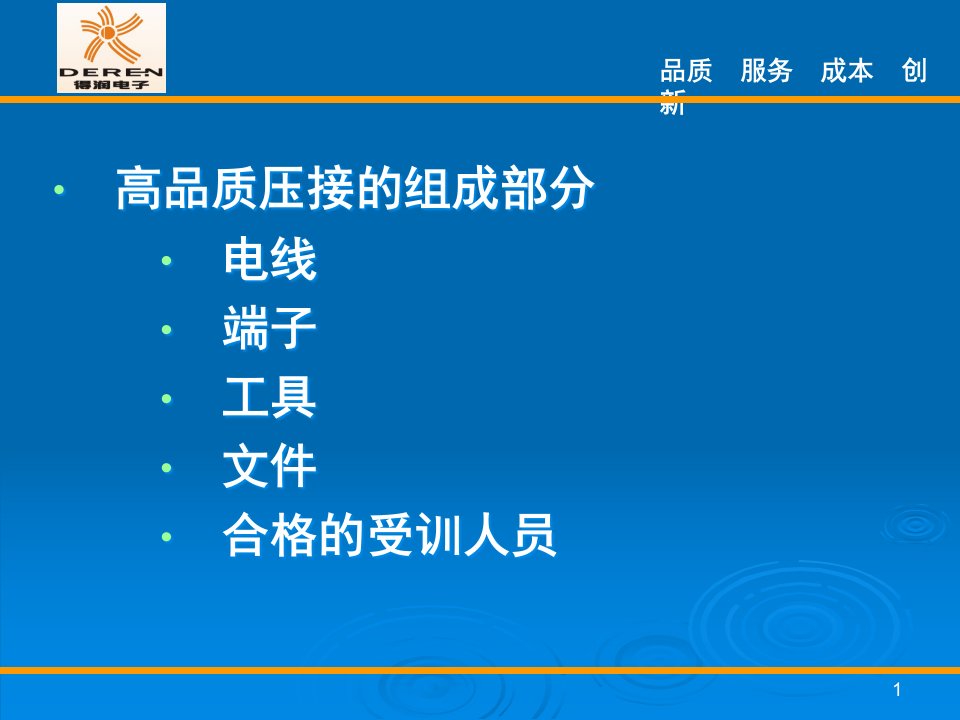 精选汽车线束生产的前工程培训高品质的压接理论