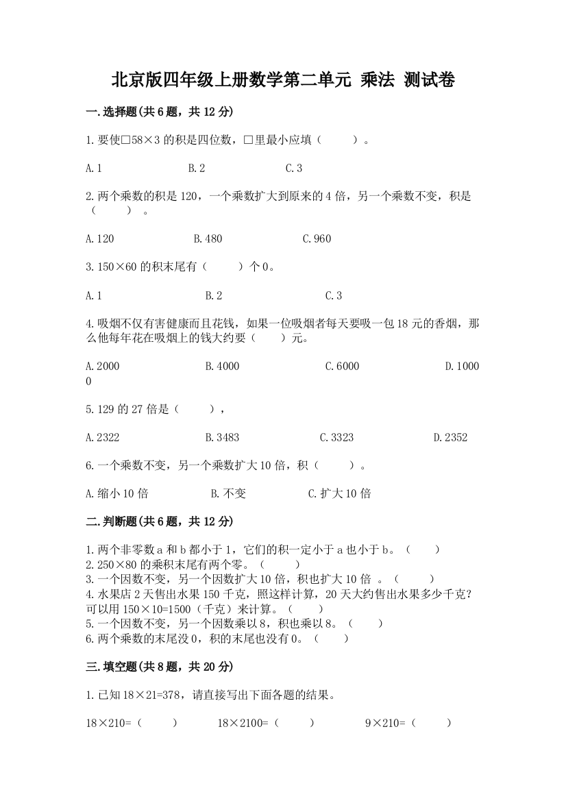 北京版四年级上册数学第二单元