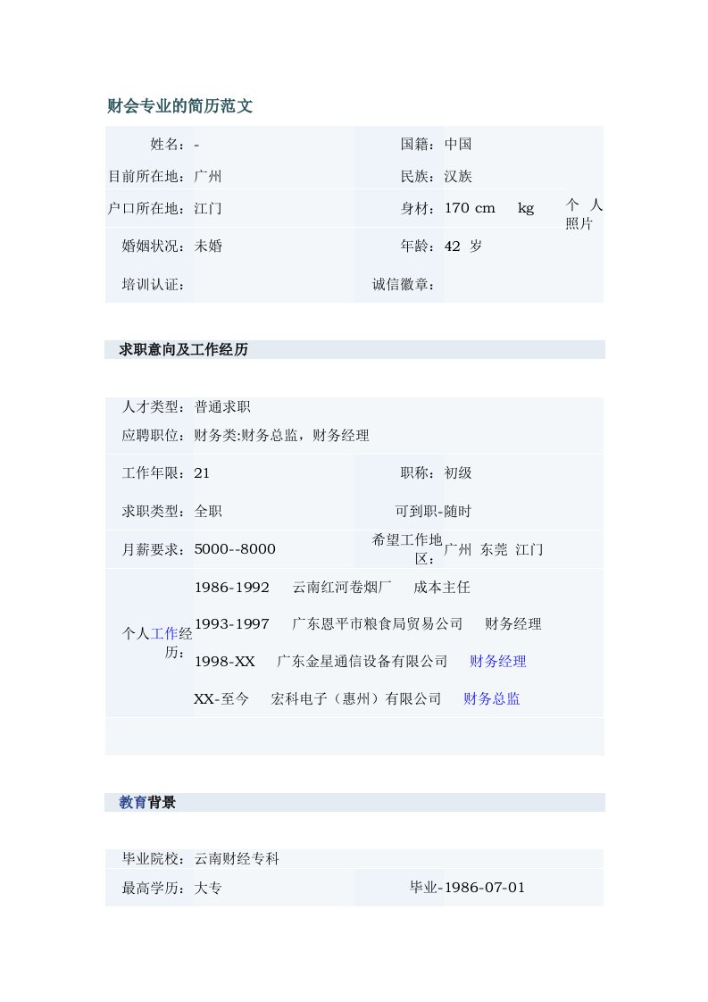 教你写简历财会专业的简历范文