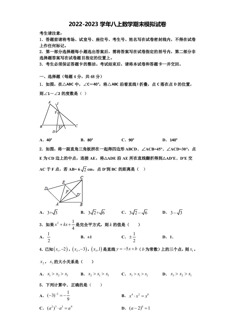 2022年江苏省盐城市东台市三仓片区八年级数学第一学期期末考试试题含解析