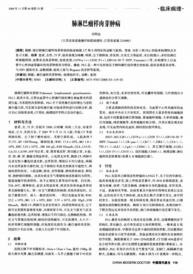 肺淋巴瘤样肉芽肿病.pdf