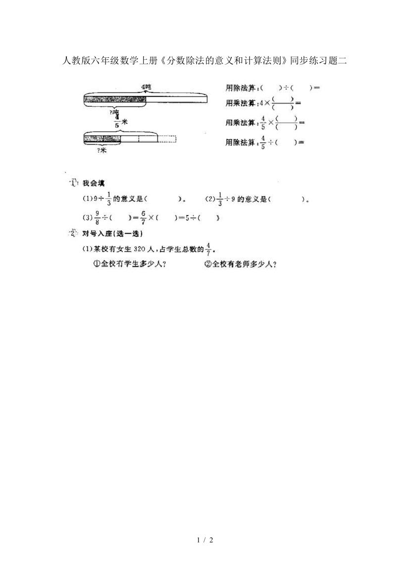 分数除法意义和计算法则练习题