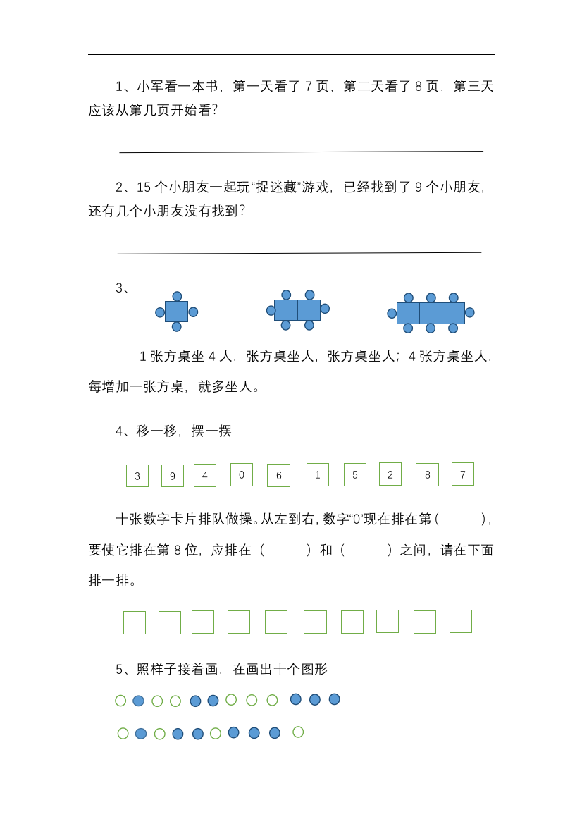 苏教版一年级上册数学典型错题整理工作总结