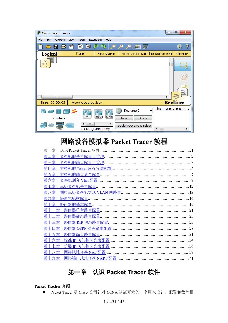 (实例教程)CISCO模拟一看就会教程Cisco