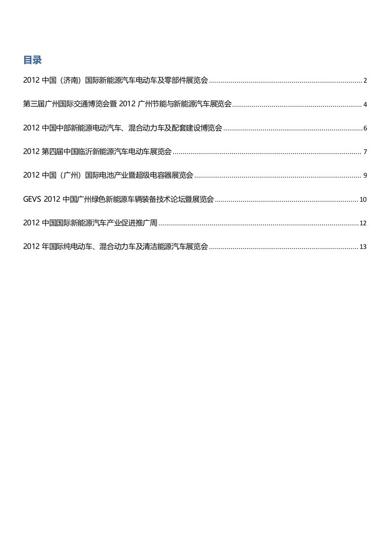 电动汽车展会盘点免费