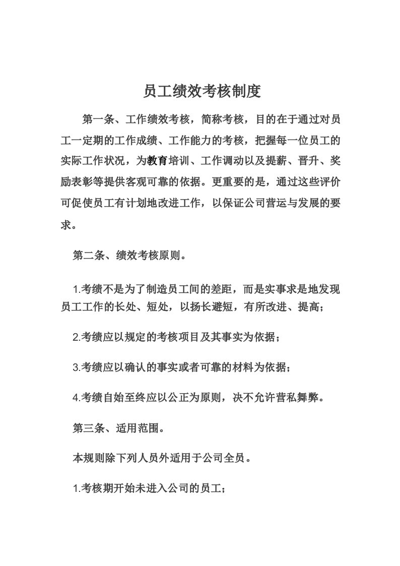 会计师事务所员工绩效考核制度