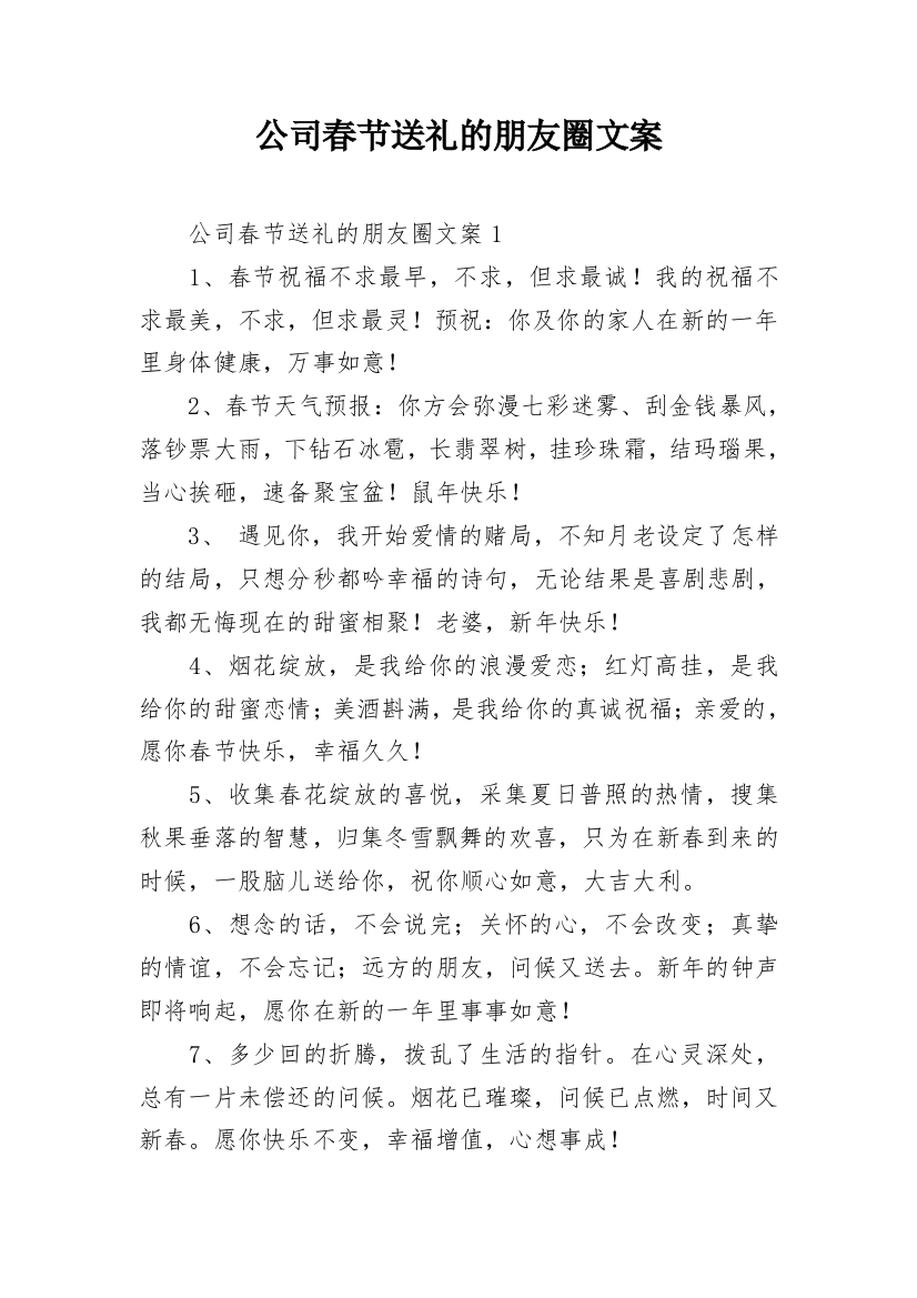 公司春节送礼的朋友圈文案