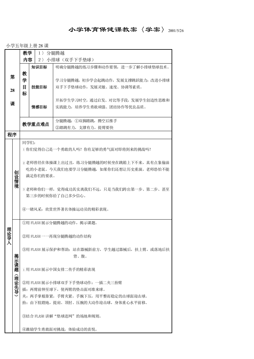 小学体育保健课教案〈学案〉2001526试卷教案