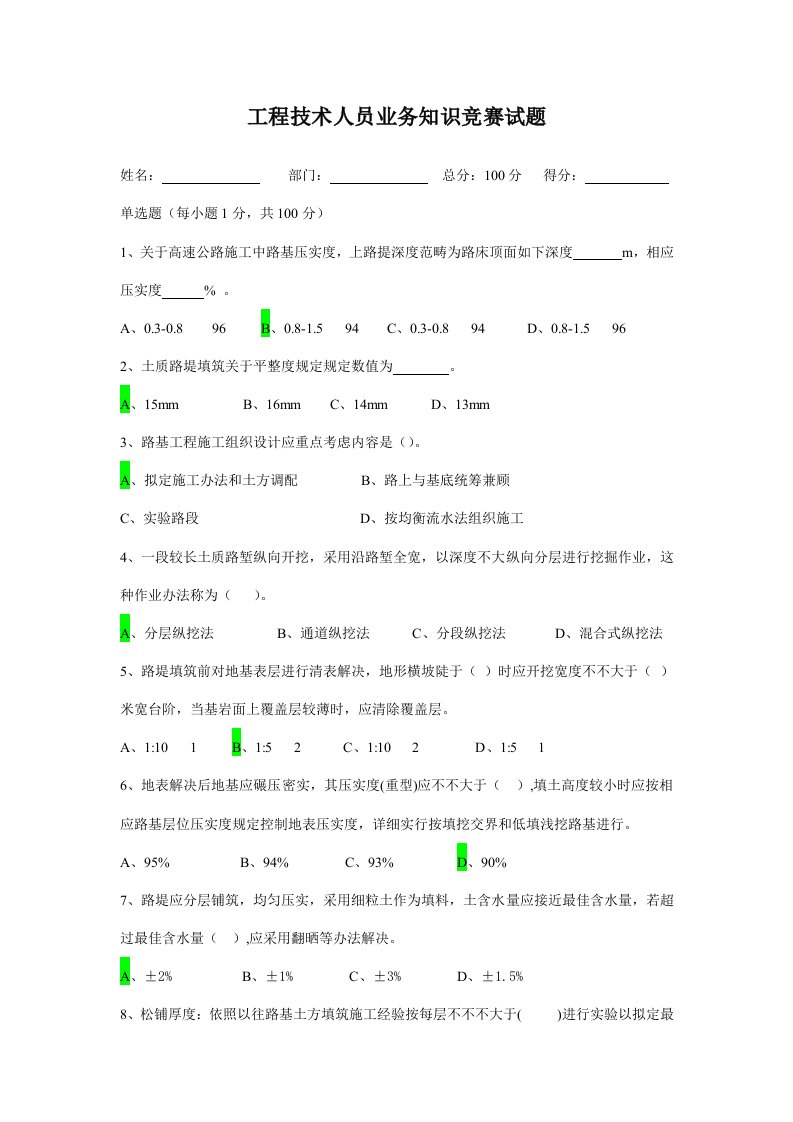 2021年工程技术人员考试题