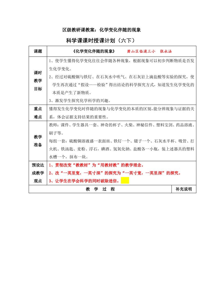 区级教研课教案：化学变化伴随的现象