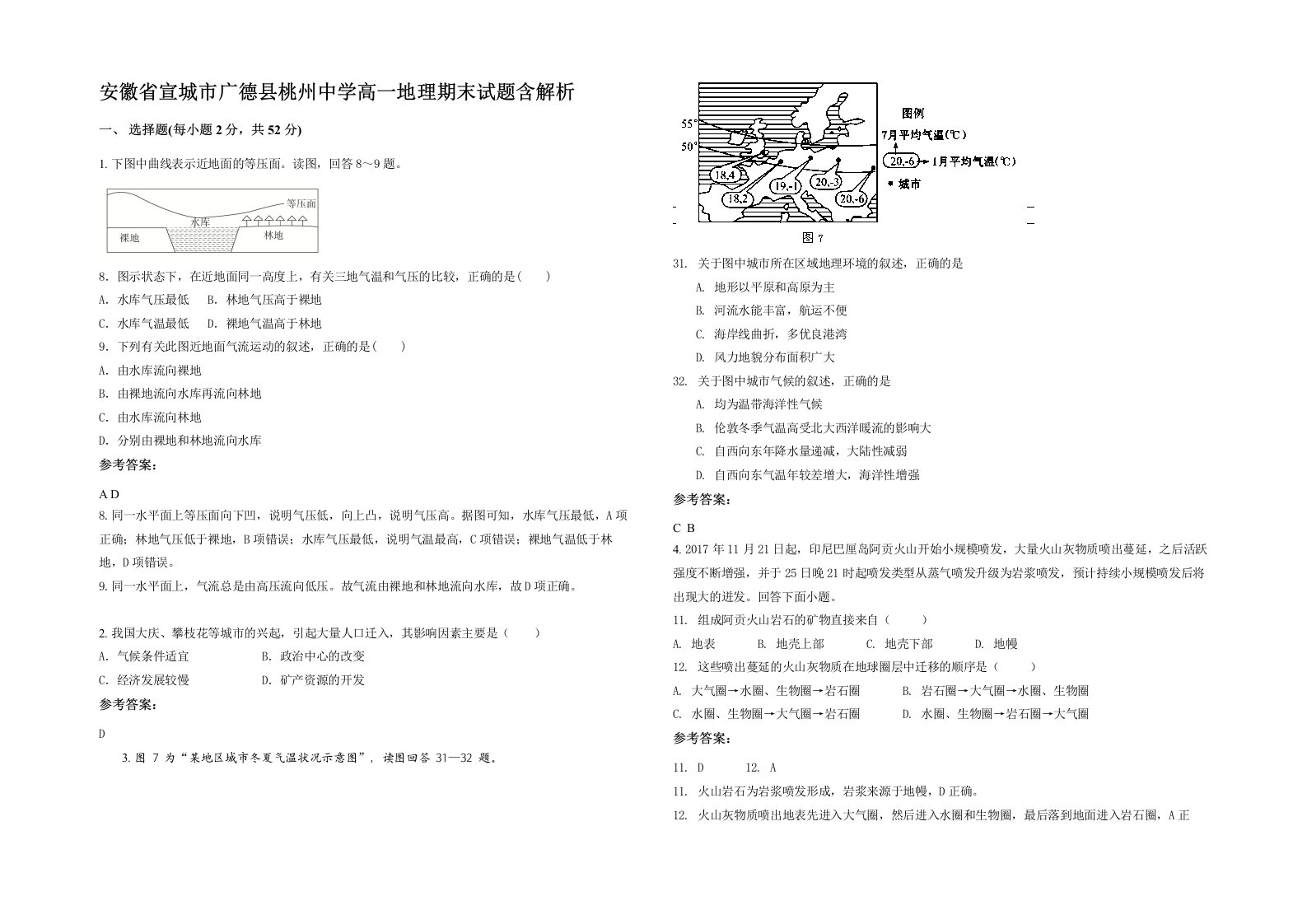 安徽省宣城市广德县桃州中学高一地理期末试题含解析