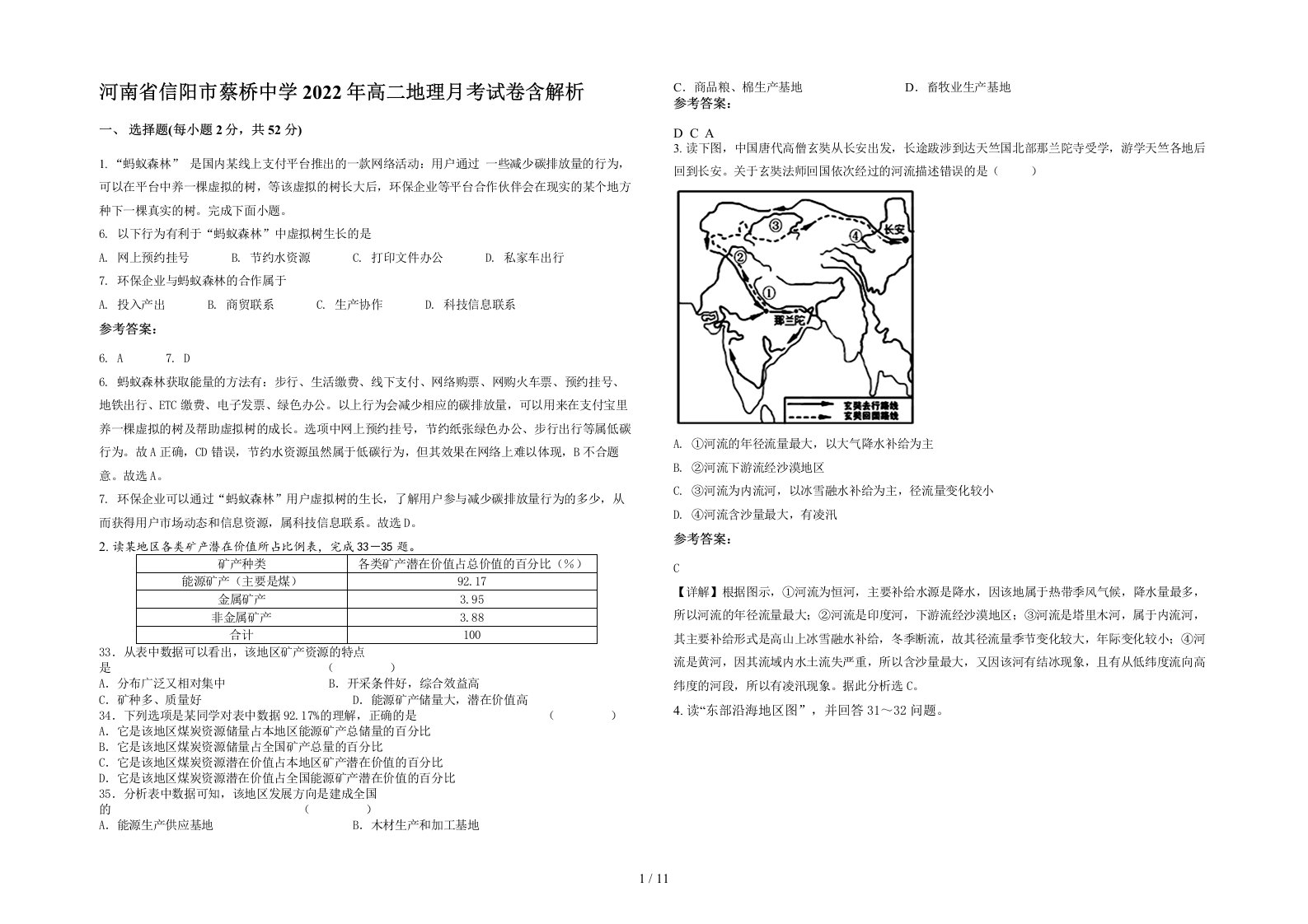 河南省信阳市蔡桥中学2022年高二地理月考试卷含解析