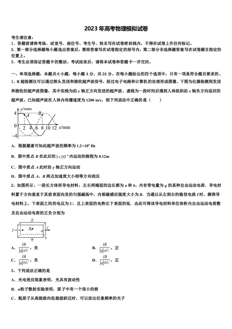 梅河口市第五中学2023年高三3月份第一次模拟考试物理试卷含解析