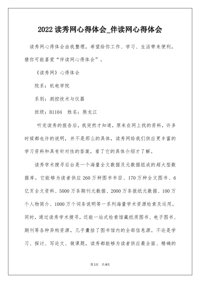 2022读秀网心得体会_伴读网心得体会